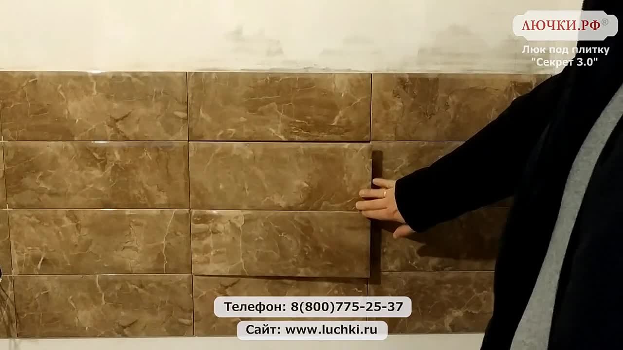 Люк под плитку Секрет 3.0