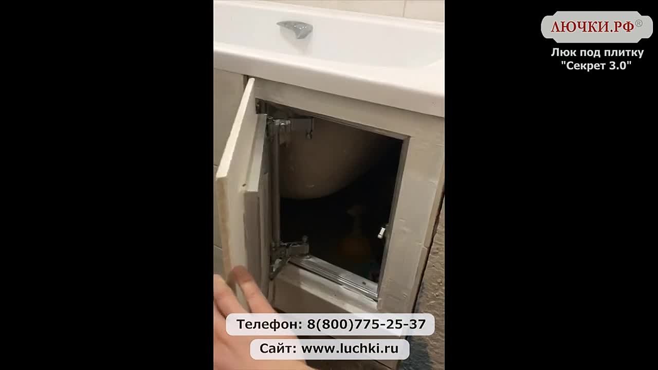 Люк под плитку Секрет 3.0