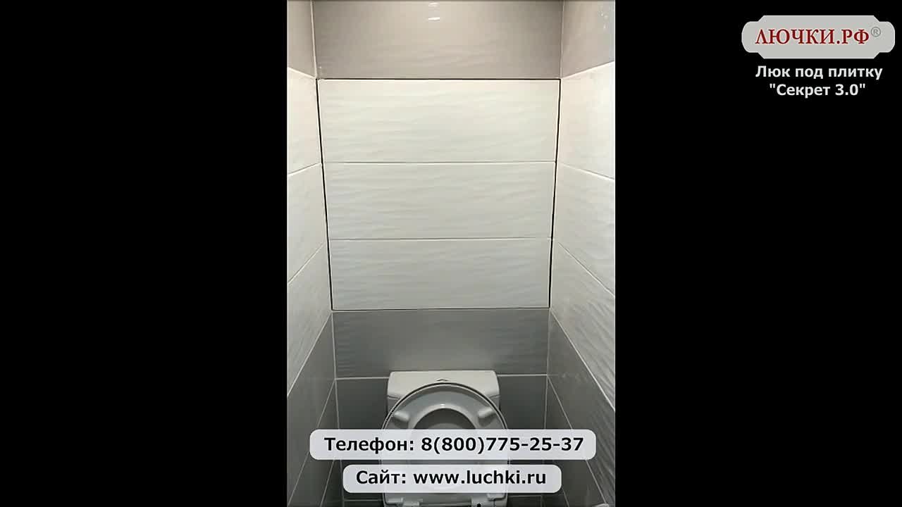 Люк под плитку Секрет 3.0